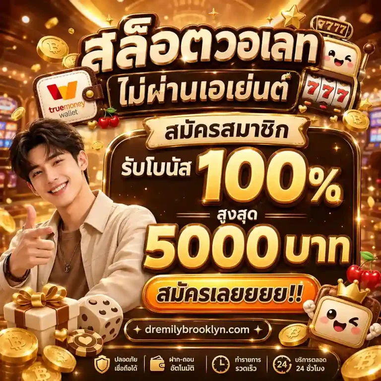 เว็บ สล็อต วอ เลท